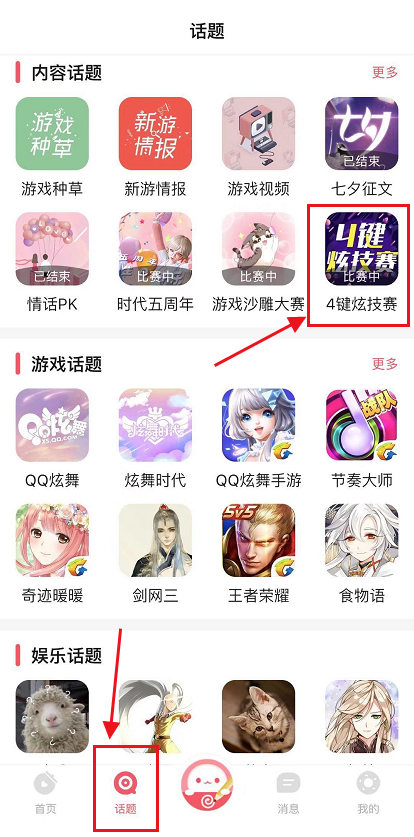 节奏大师《4键炫技赛》，500 Q币等你拿！