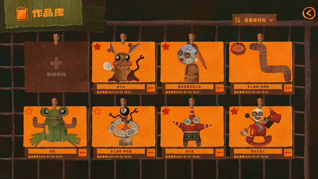 破烂艺术家游戏截图