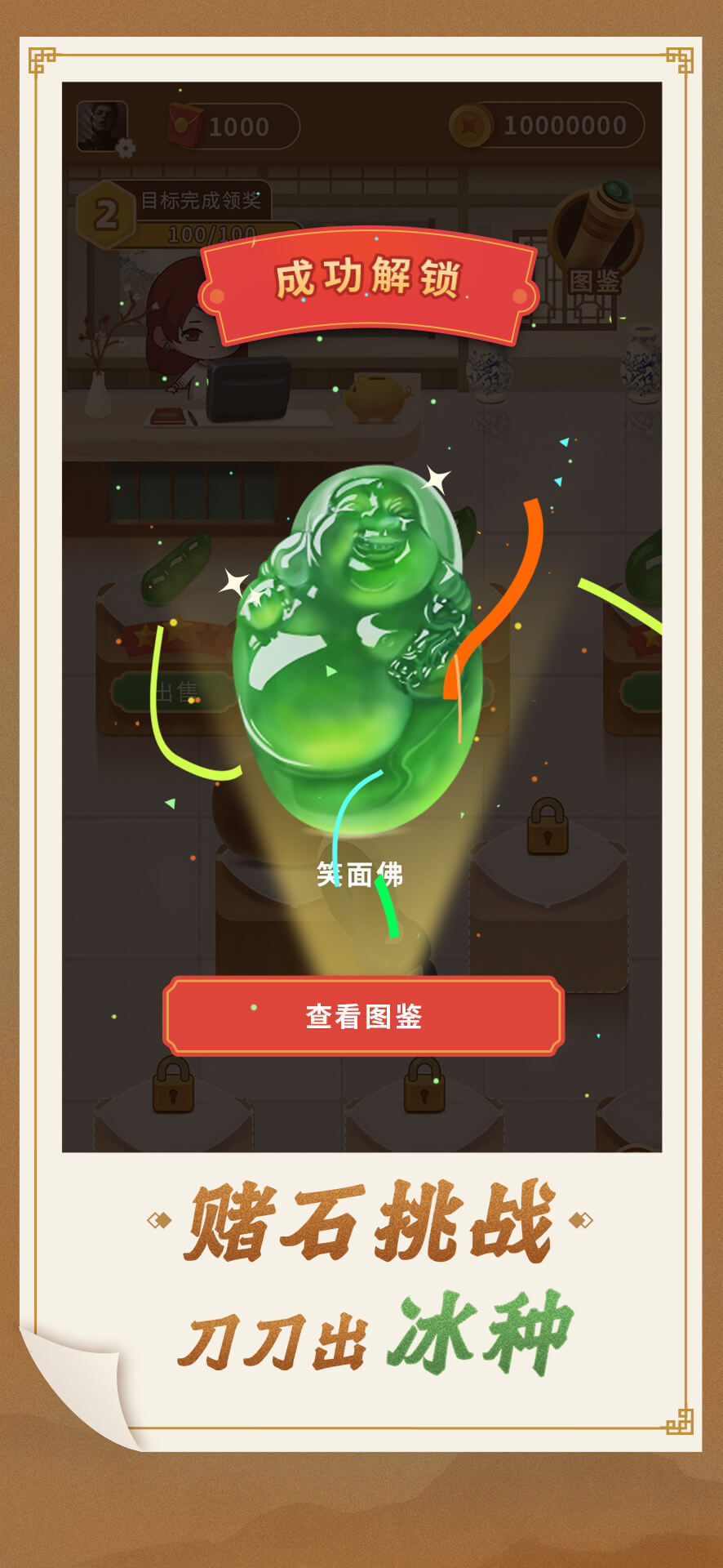 翡翠世家游戏截图