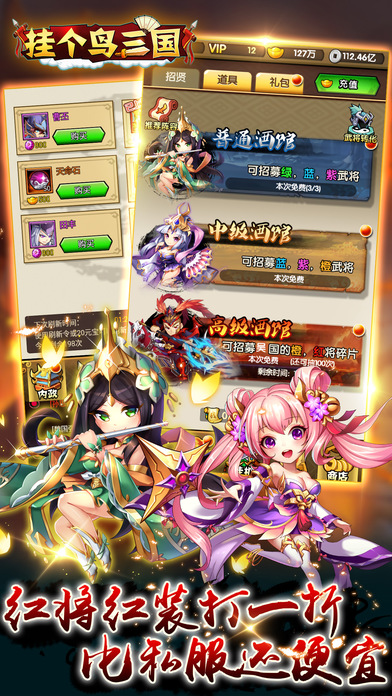 挂个鸟三国:登陆就送橙将游戏截图