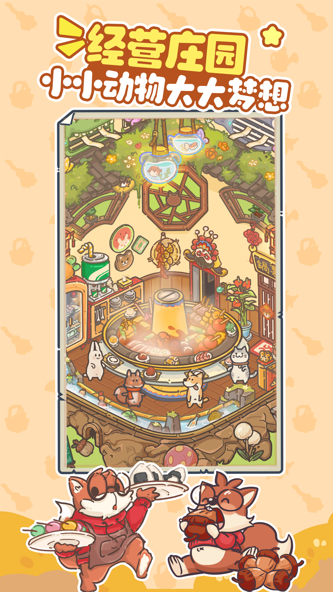 乐缤纷庄园游戏截图