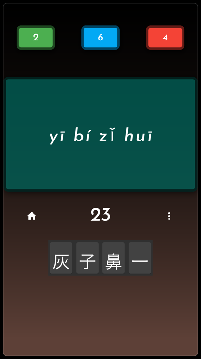成语达人（成语游戏）游戏截图