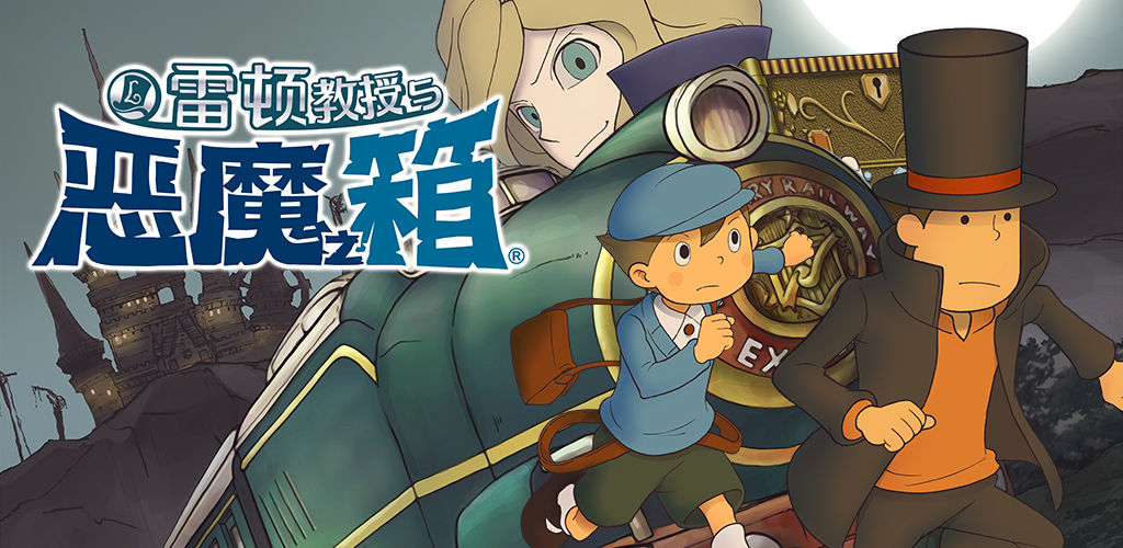 Professor Layton and the Diabolical Box