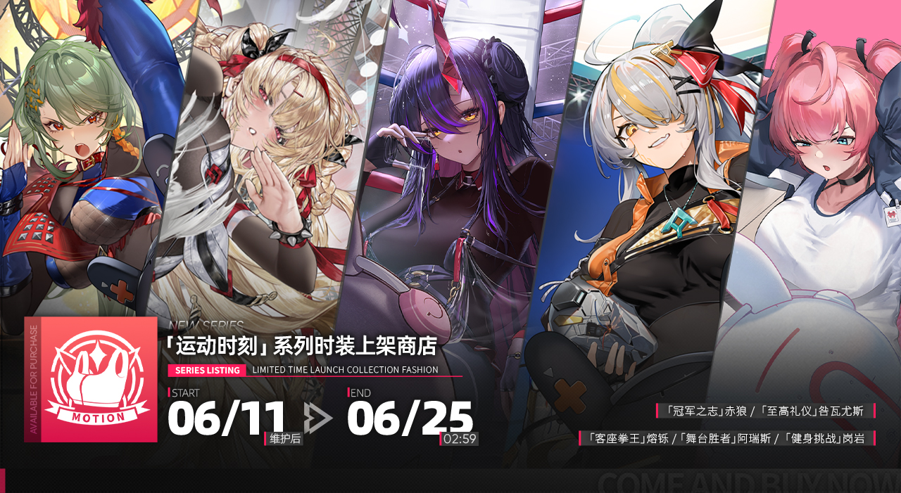 全新时装限时上线