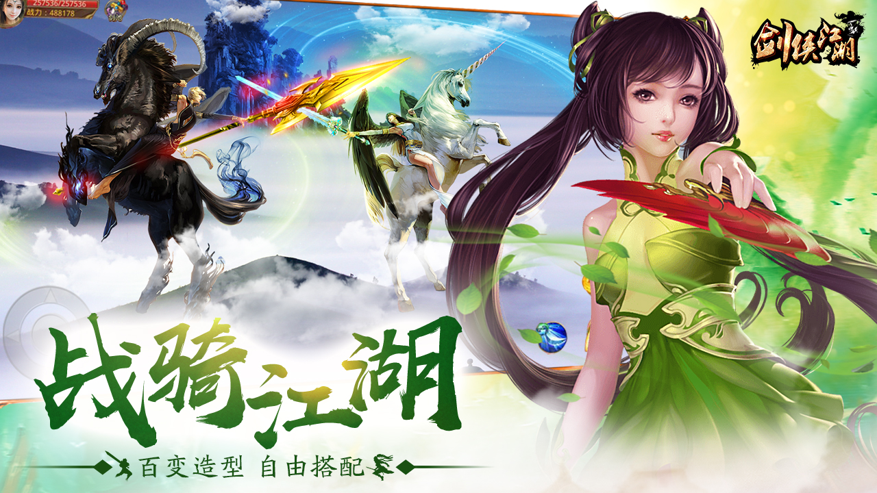 剑侠江湖游戏截图