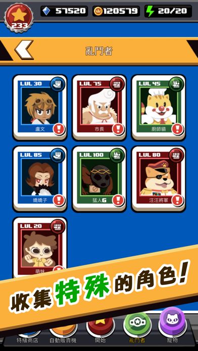 快打亂鬥游戏截图