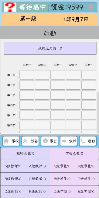 我不是校长!游戏截图