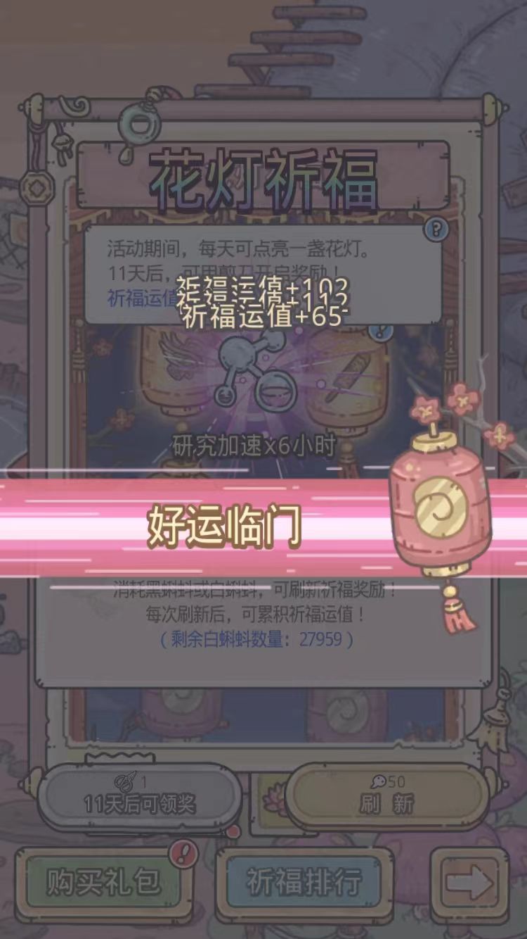 幸运盲盒——「花灯祈福」