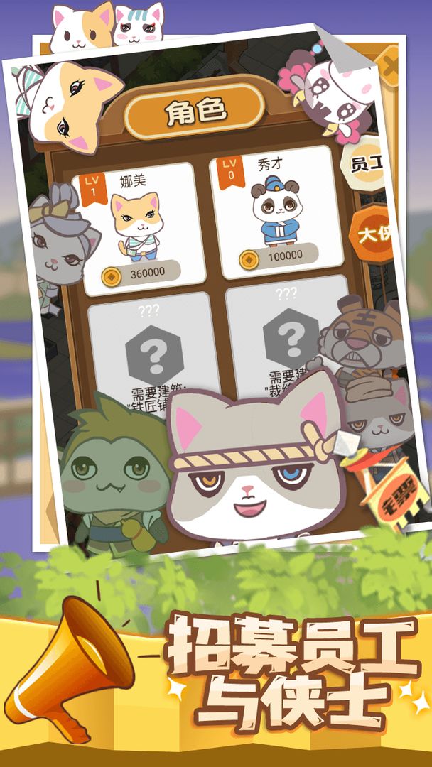 大侠驿馆游戏截图