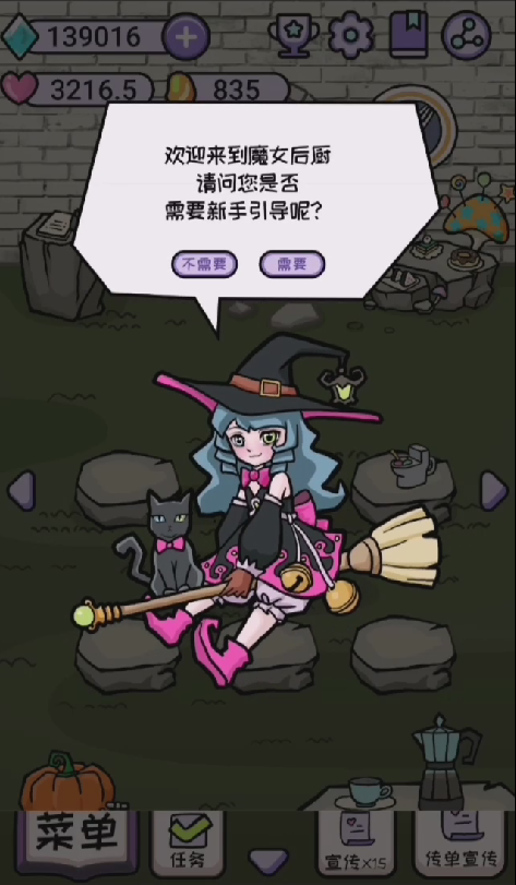 魔女后厨游戏截图