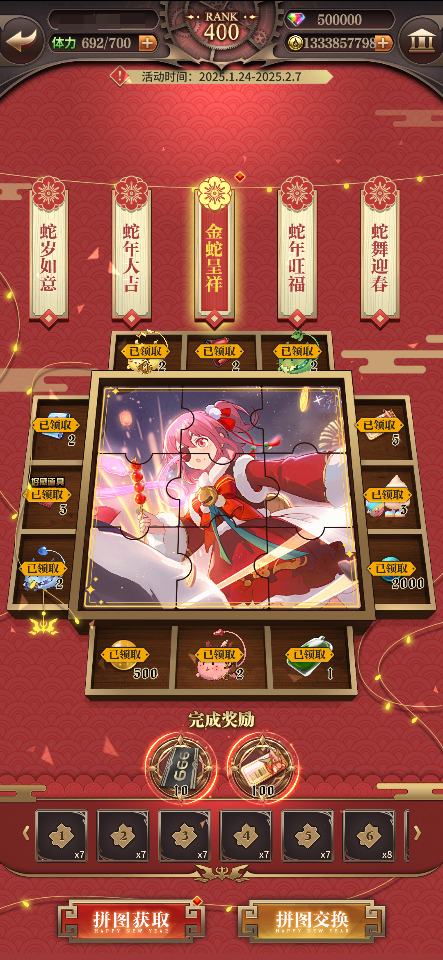 其他新春限时玩法