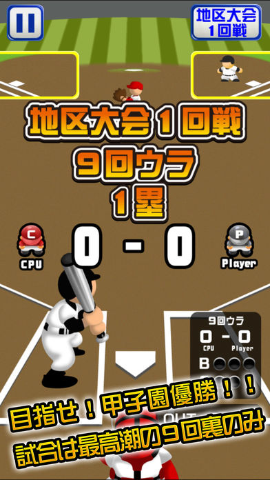 9回裏だけ甲子園游戏截图