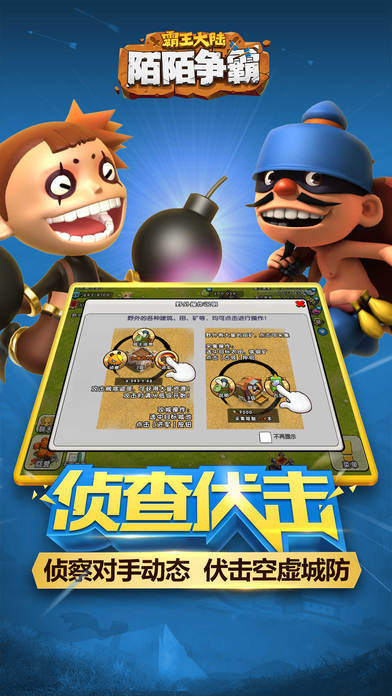 陌陌争霸:霸王大陆游戏截图