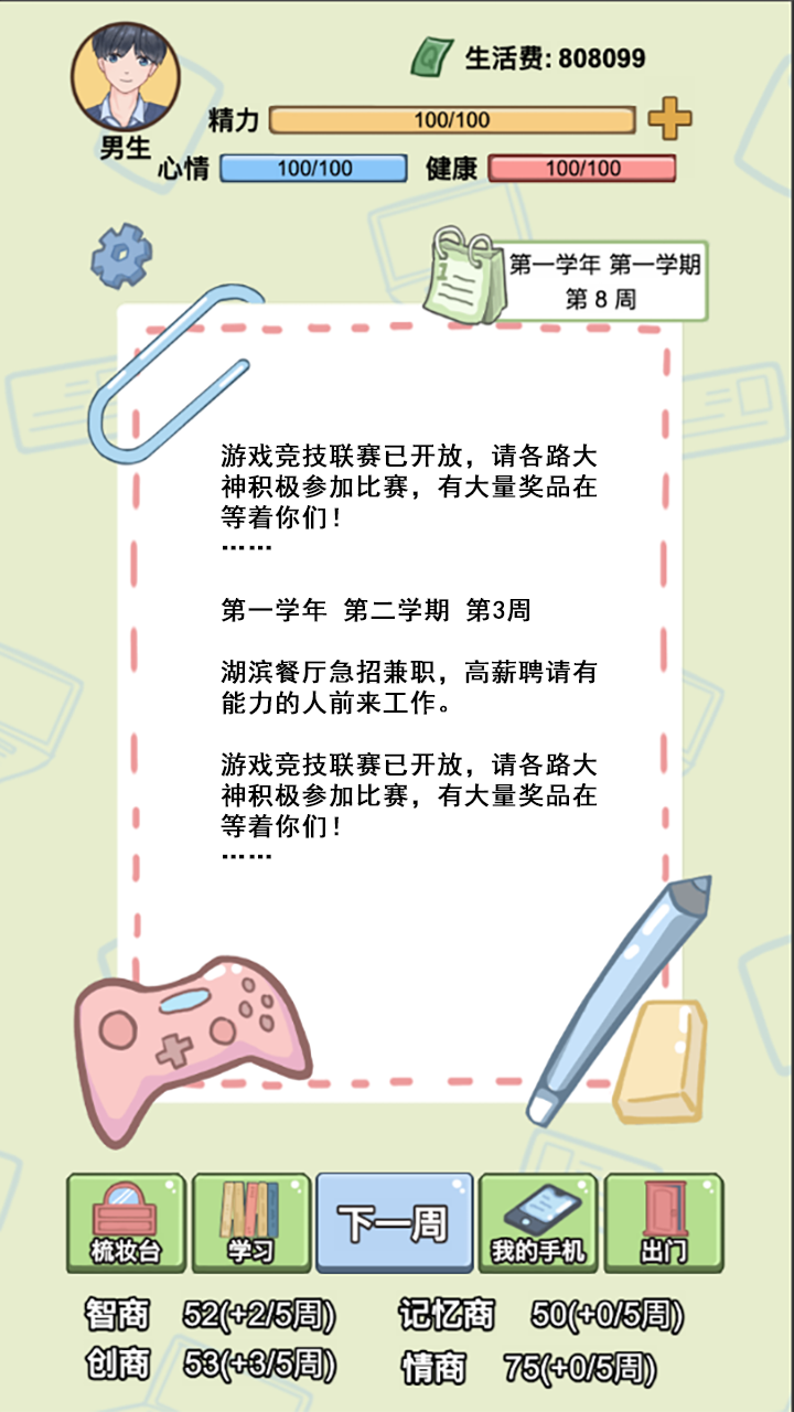 大学模拟器游戏截图