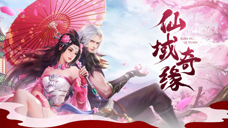 仙域奇缘-梦幻仙游游戏截图