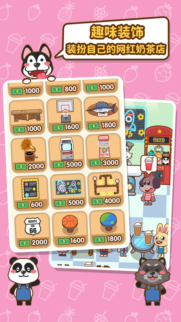 我的奶茶屋游戏截图