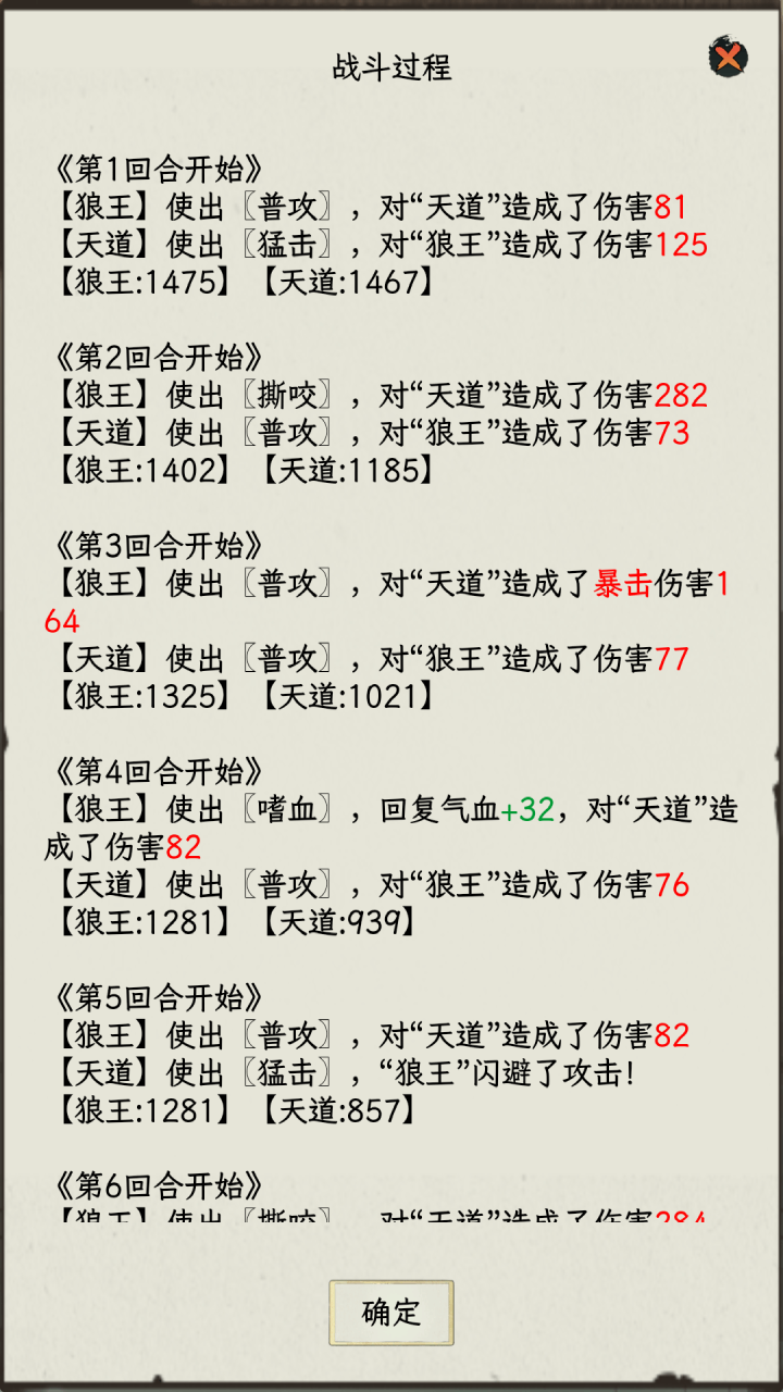 天道仙缘2游戏截图