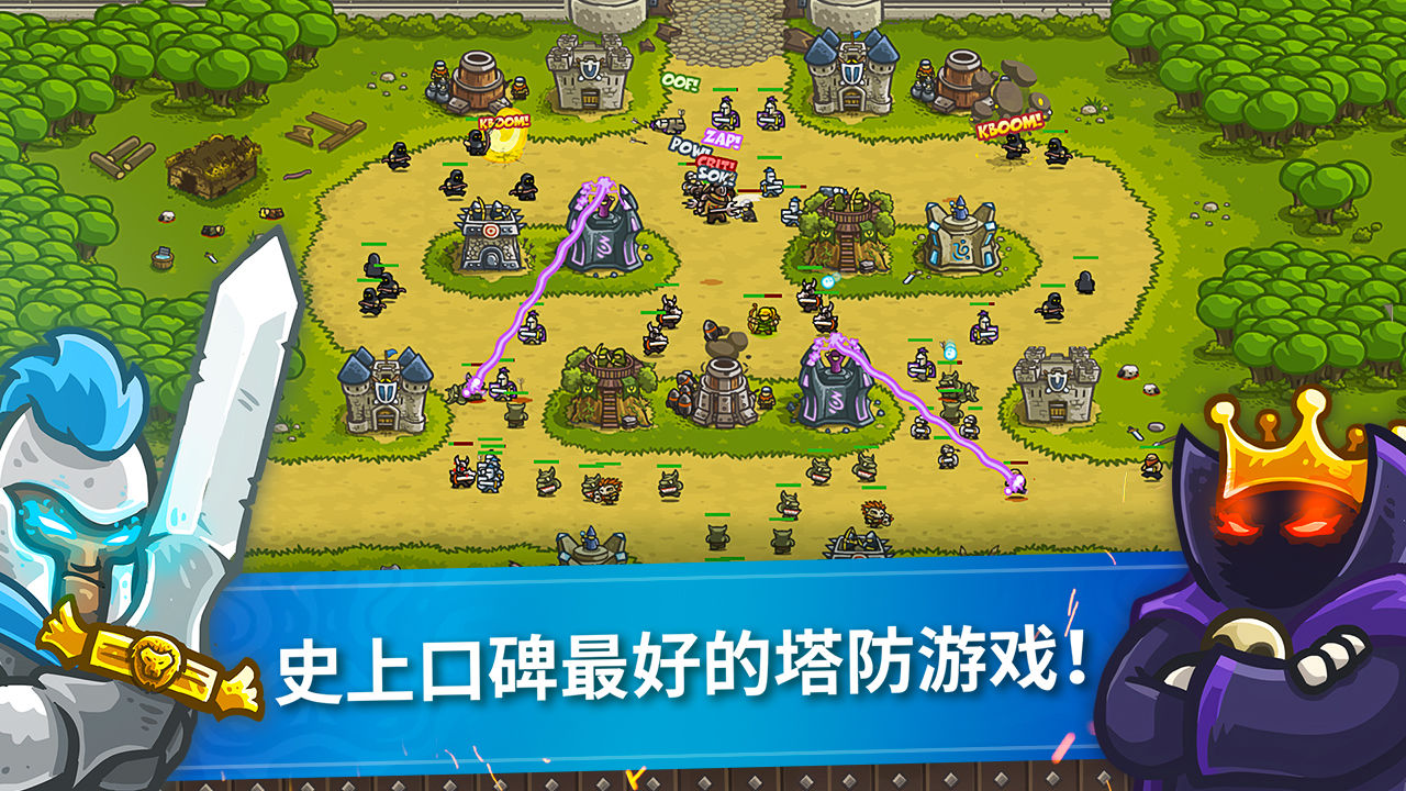 Screenshot of 王国保卫战