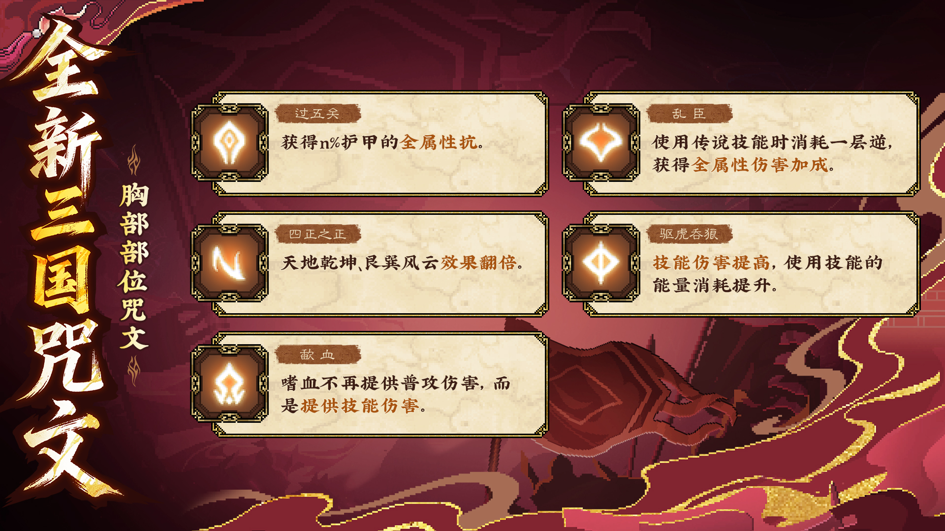 全新咒文和暗金