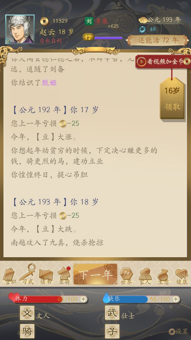 三国人生游戏截图