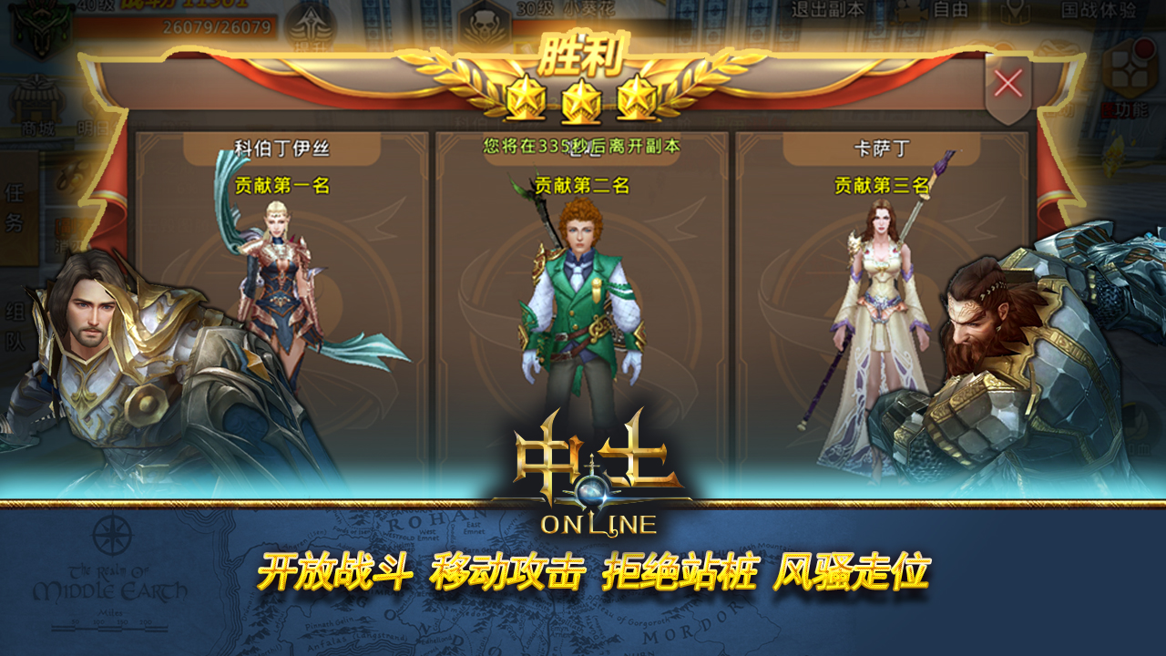 中土OL游戏截图