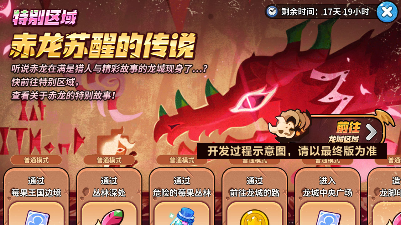 特别区域通关激励