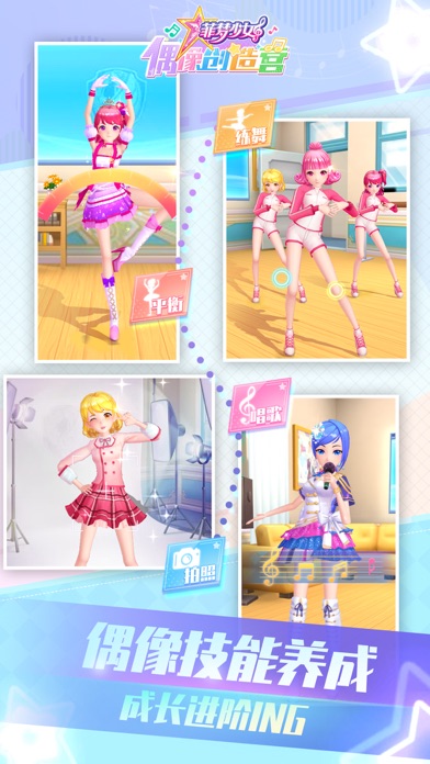 菲梦少女偶像创造营——出道吧！偶像游戏截图