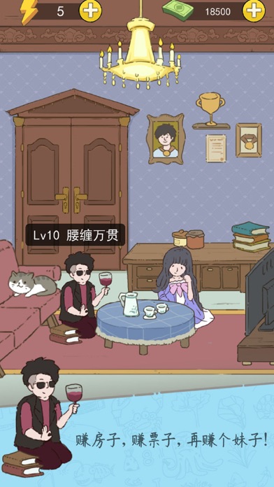 屌丝神逆袭-奇葩脑洞游戏游戏截图