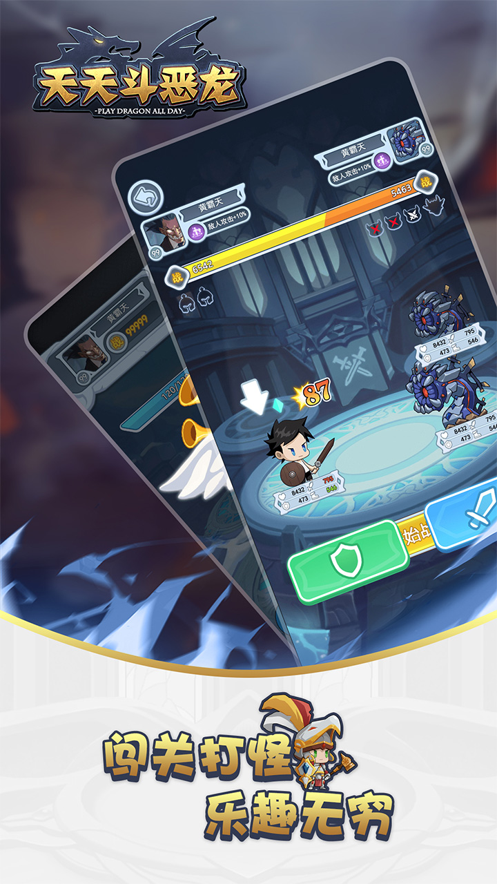 天天斗恶龙游戏截图