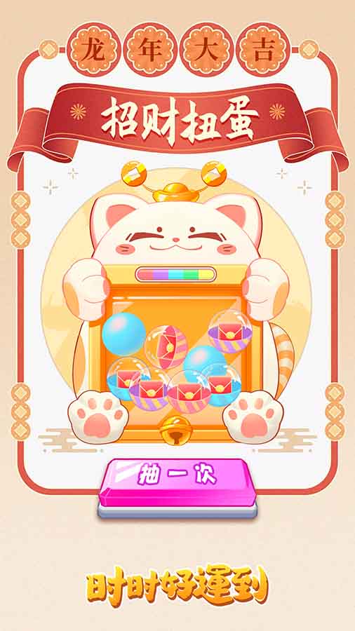 时时好运到游戏截图