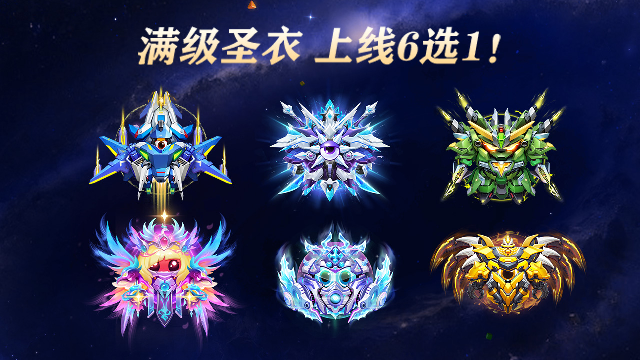 上线送满级圣衣