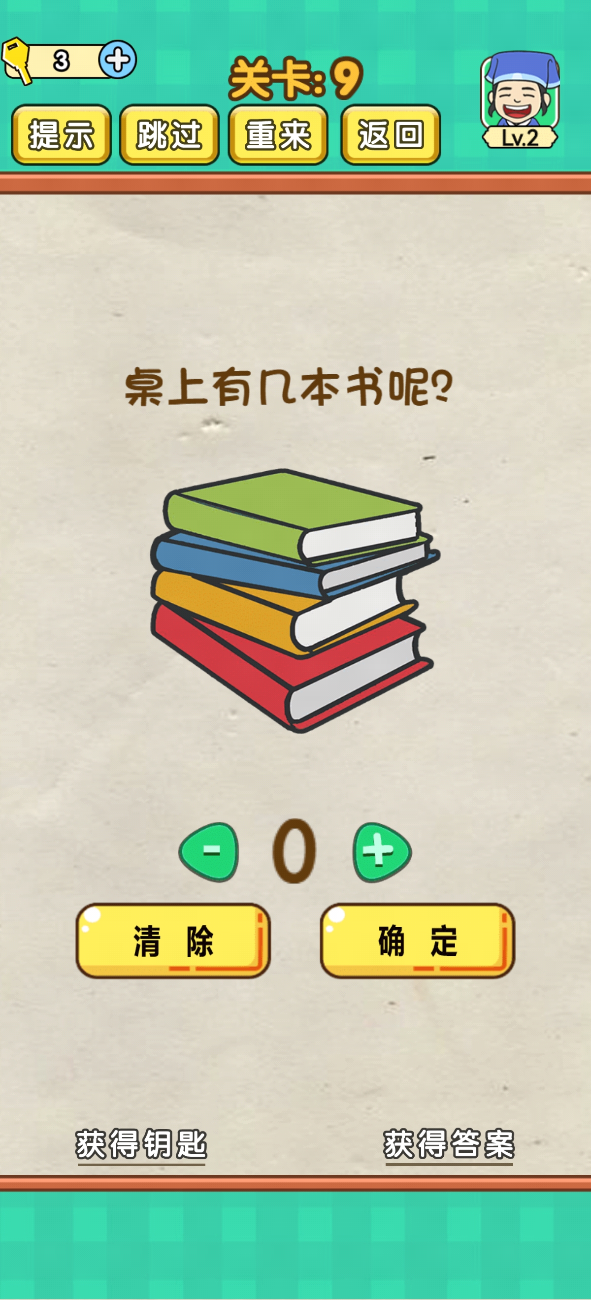 脑力达人游戏截图