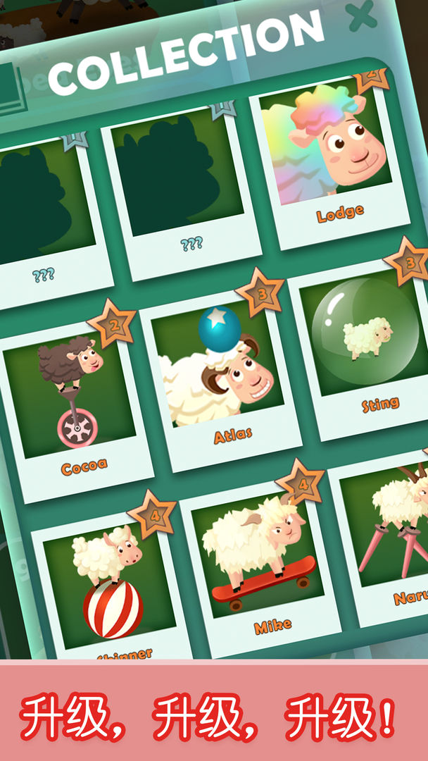 开心薅羊毛游戏截图