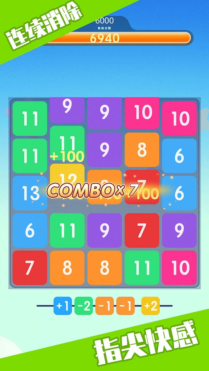 数字合成游戏截图