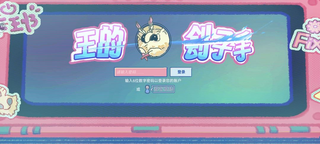 王的刽子手游戏截图