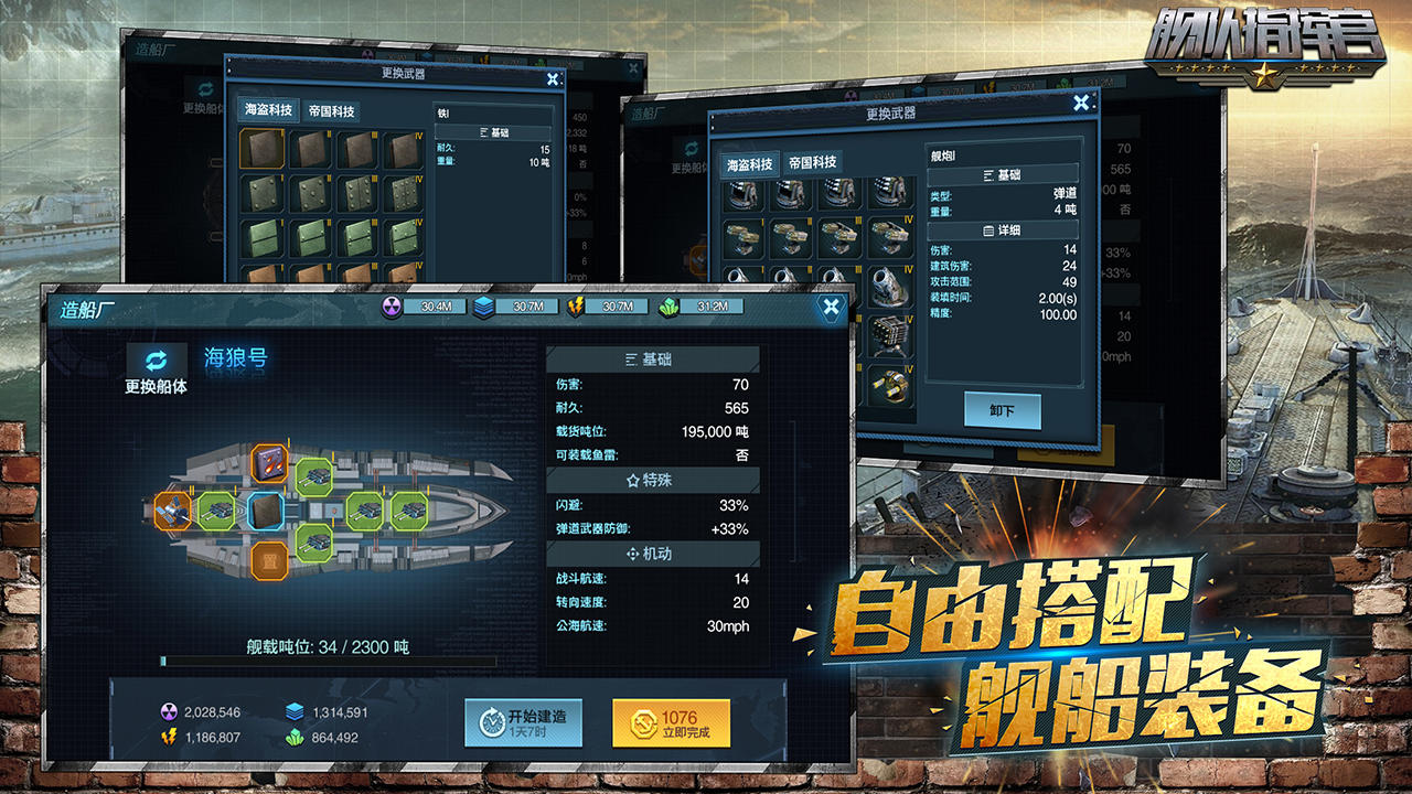 舰队指挥官截图