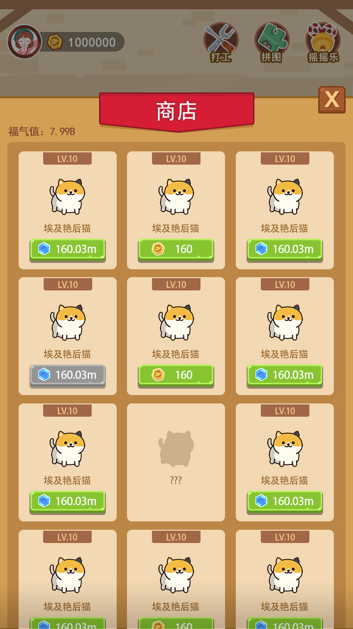 养个喵游戏截图