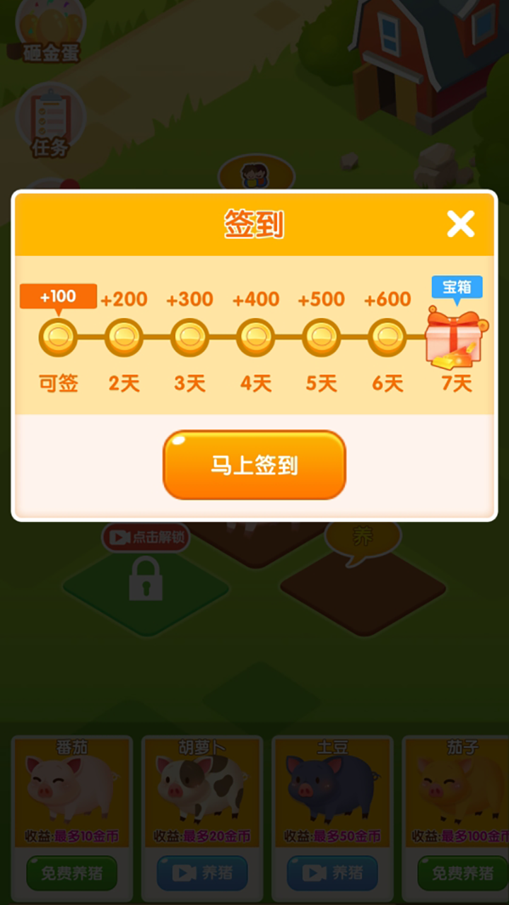 大家来养猪游戏截图