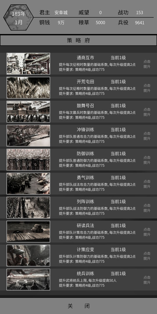 筑梦三国游戏截图