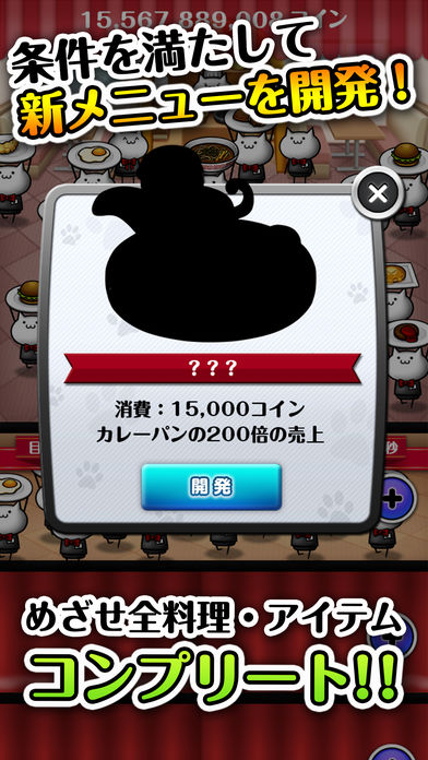 NECO'Sキッチン【猫まみれ放置育成ゲーム】游戏截图