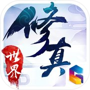 修真世界：神力时代icon