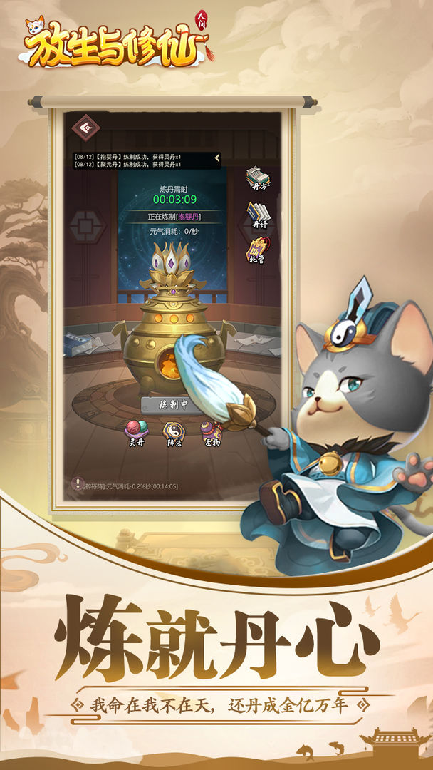 放生与修仙游戏截图