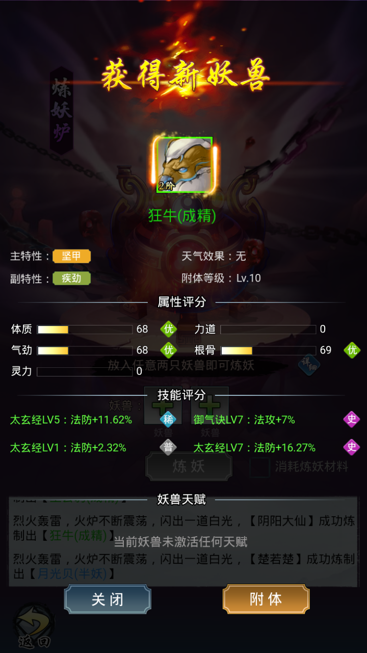 大仙来了游戏截图