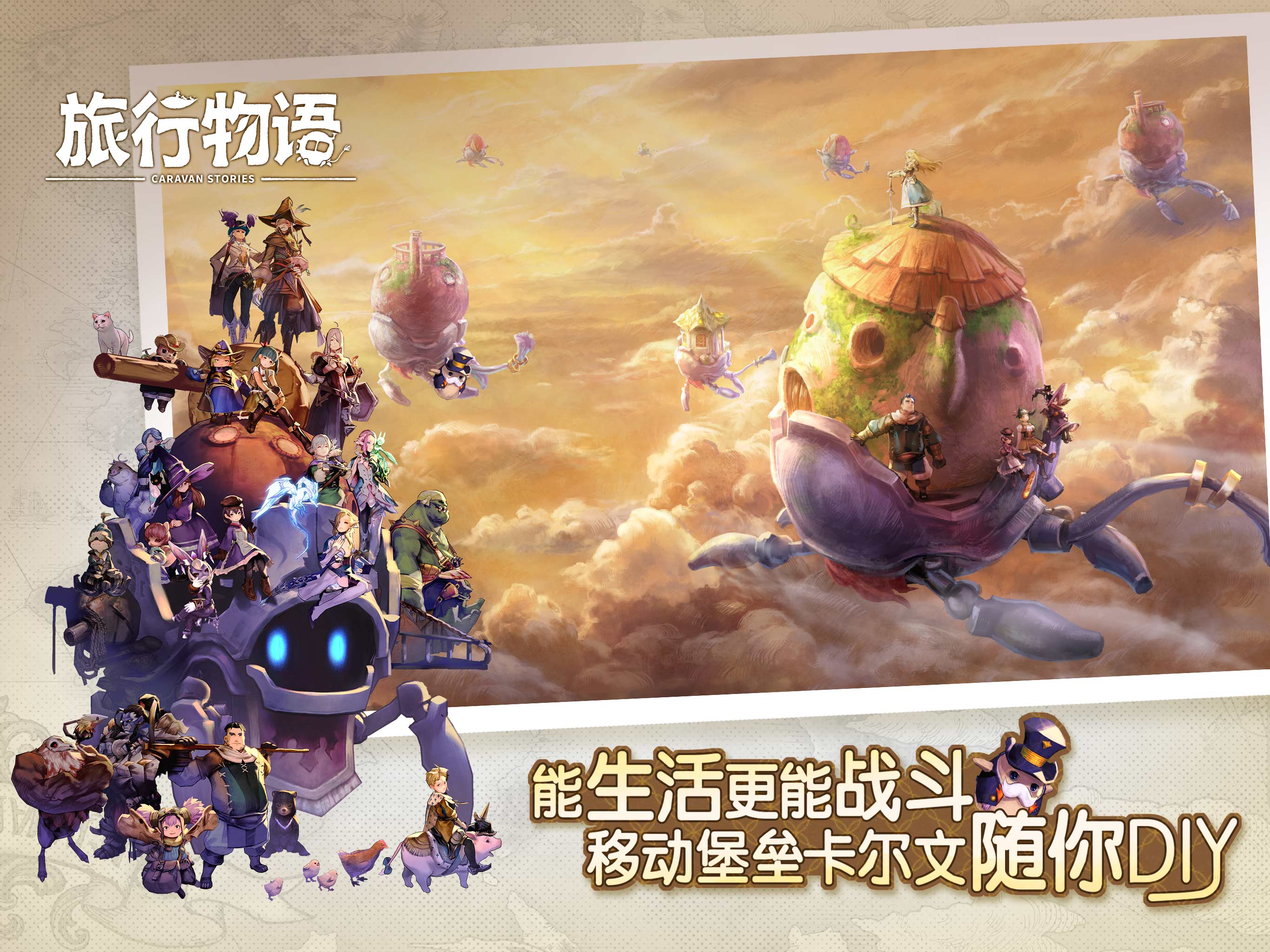 旅行物语游戏截图