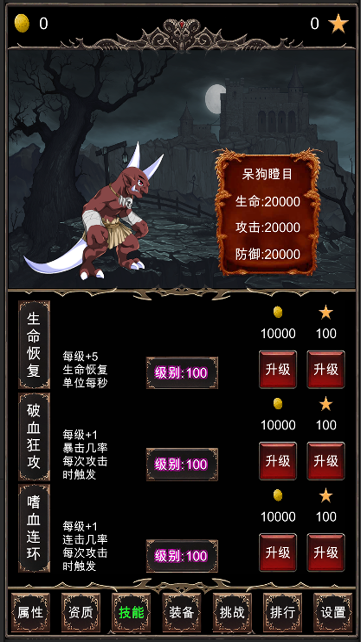 魔王修仙传游戏截图