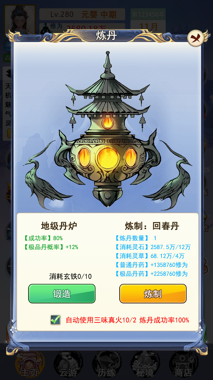 修真十万年：大罗金仙炼成记游戏截图