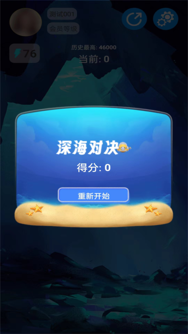 深海对决游戏截图
