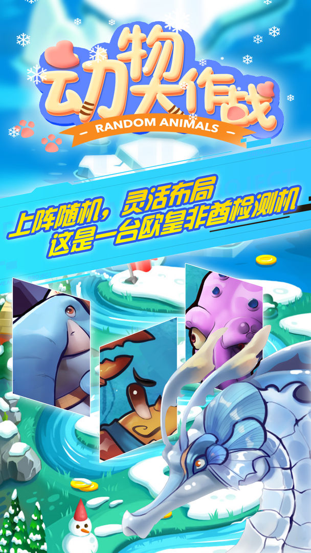 动物大作战游戏截图