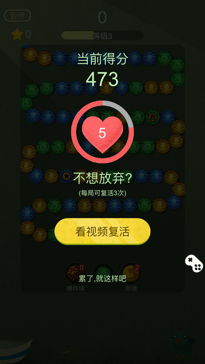 开心祖玛游戏截图