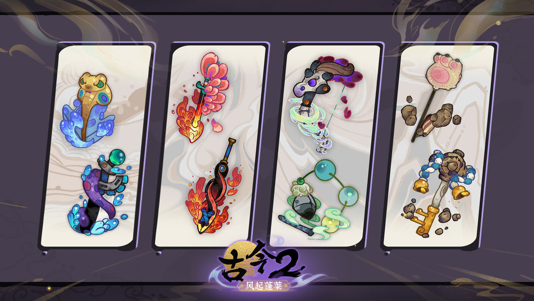 古今2-风起蓬莱游戏截图